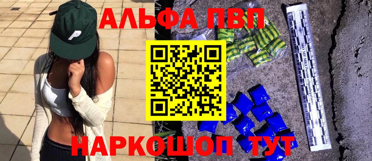 Alpha-PVP  что такое наркотик  А ПВП СК КРИС  Вход с VPN  Alfa_PVP СК  Клинцы  Alpha-PVP кристаллы 