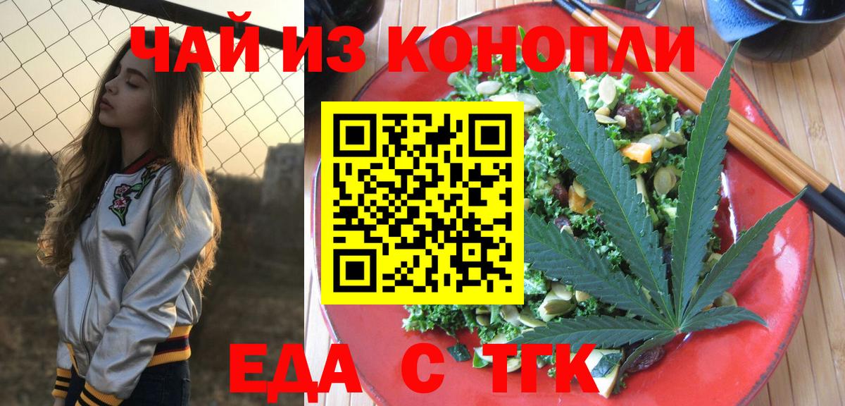 Cannafood марихуана Клинцы