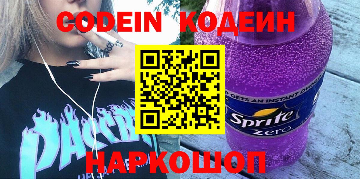 Кодеиновый сироп Lean Purple Drank Клинцы