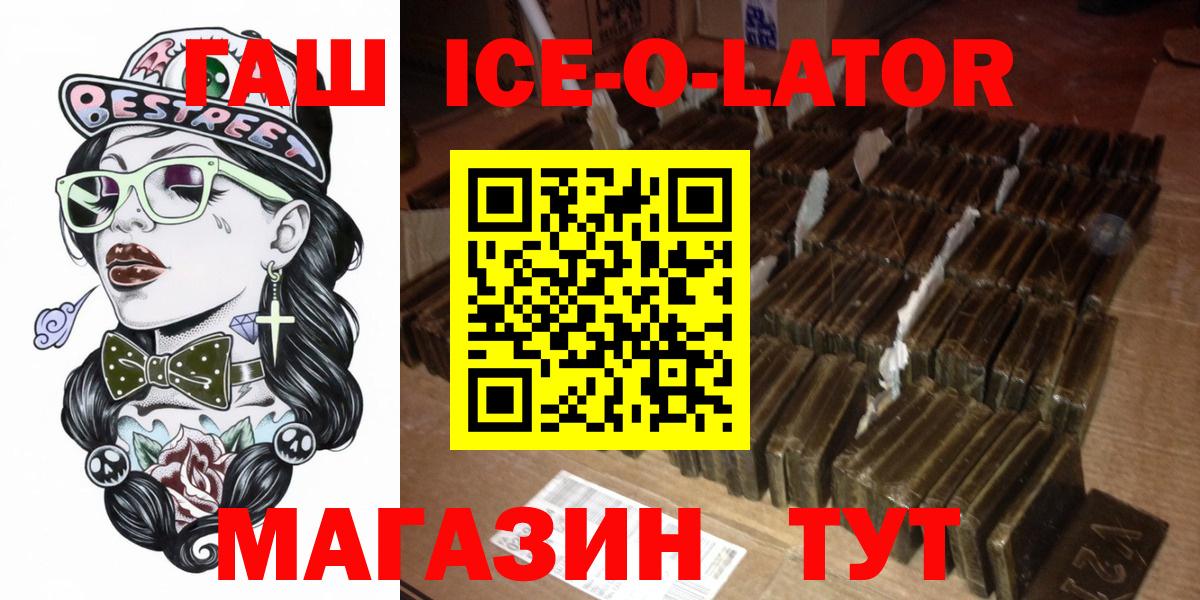 Гашиш Ice-O-Lator Клинцы