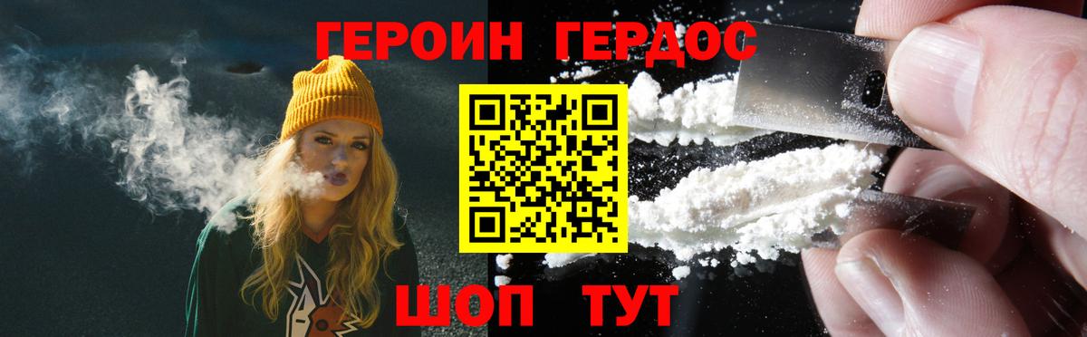 ГЕРОИН  ГЕРОИН гречка  Вход с VPN  Клинцы 