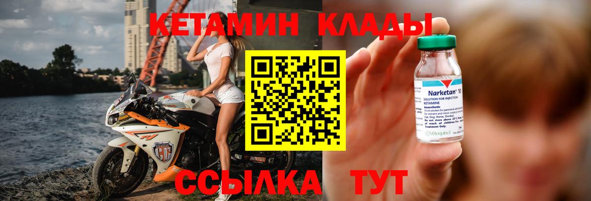Клинцы  Кетамин ketamine  Вход с VPN 