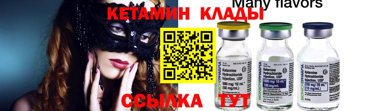 КЕТАМИН VHQ Клинцы