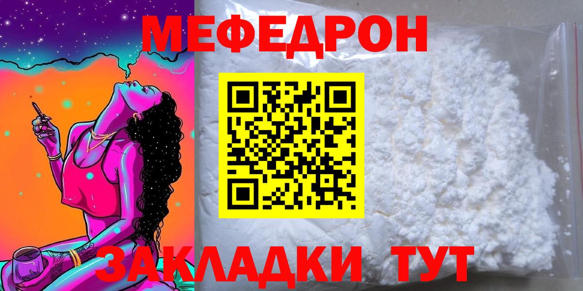 Мефедрон мука Клинцы