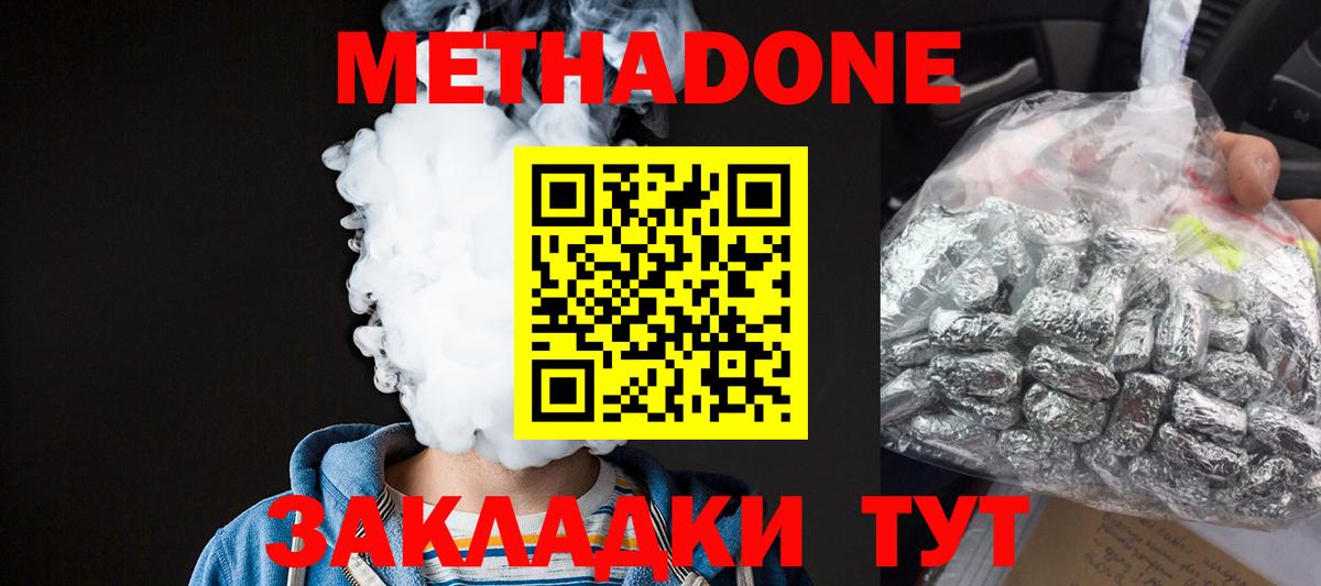 Метадон мёд Клинцы