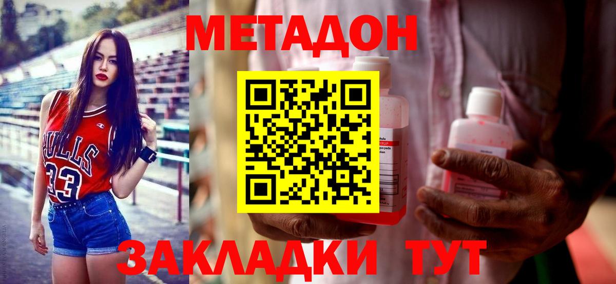 Клинцы  МЕТАДОН белоснежный  МЕТАДОН белоснежный  Вход с VPN 